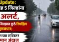 मुंबईसह 5 जिल्ह्यांना रेड अलर्ट, जळगाव जिल्ह्यात कुठे रिमझिम तर कुठे मुसळधार; जाणून घ्या सविस्तर हवामान अंदाज