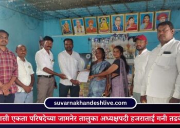 राष्ट्रीय आदिवासी एकता परिषदेच्या जामनेर तालुका अध्यक्षपदी हजराताई गनी तडवी यांची निवड