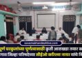 अपूर्ण घरकुलांच्या पूर्णत्वासाठी कृती आराखडा तयार करा; जळगाव जिल्हा परिषदेच्या सीईओ करिश्मा नायर यांचे निर्देश