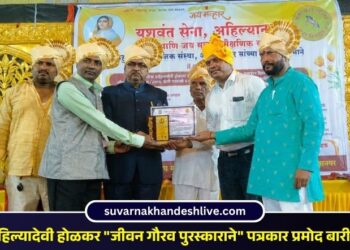 लोकमाता अहिल्यादेवी होळकर “जीवन गौरव पुरस्काराने” पत्रकार प्रमोद बारी यांचा सन्मान