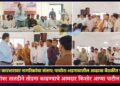 महावितरणच्या कारभारावर नागरिकांचा संताप; पाचोरा-भडगावातील आढावा बैठकीत प्रश्नांचा भडिमार