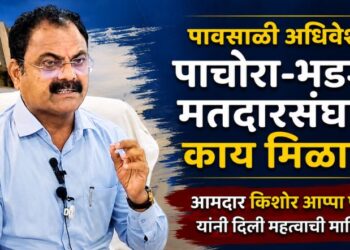 VIDEO | पावसाळी अधिवेशनात पाचोरा-भडगाव मतदारसंघाला काय मिळालं?; आमदार किशोर आप्पा पाटील यांनी दिली महत्वाची माहिती