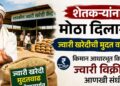 शेतकऱ्यांना मोठा दिलासा; ज्वारी खरेदीची मुदत वाढली, किमान आधारभूत किमतीवर ज्वारी विक्रीची आणखी संधी