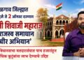 जळगाव जिल्ह्यात 22 जुलै ते 2 ऑगस्ट दरम्यान ‘छत्रपती शिवाजी महाराज महाराजस्व समाधान शिबीर अभियान’