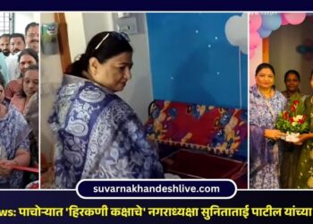 Pachora News: पाचोऱ्यात ‘हिरकणी कक्षाचे’ नगराध्यक्षा सुनिताताई पाटील यांच्या हस्ते उद्घाटन