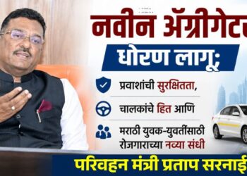 नवीन ॲग्रीगेटर धोरण लागू; प्रवाशांची सुरक्षितता, चालकांचे हित आणि मराठी युवक-युवतींसाठी रोजगाराच्या नव्या संधी – परिवहन मंत्री प्रताप सरनाईक