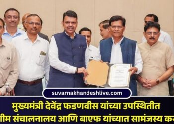 मुख्यमंत्री देवेंद्र फडणवीस यांच्या उपस्थितीत रेशीम संचालनालय आणि बाएफ यांच्यात सामंजस्य करार