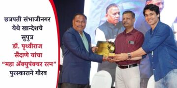 छत्रपती संभाजीनगर येथे खान्देशचे सुपुत्र डॉ. पृथ्वीराज सैंदाणे यांचा “महा ॲक्युपंक्चर रत्न” पुरस्काराने गौरव