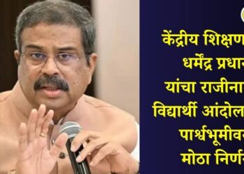 केंद्रीय शिक्षणमंत्री धर्मेंद्र प्रधान यांचा राजीनामा; विद्यार्थी आंदोलनाच्या पार्श्वभूमीवर मोठा निर्णय