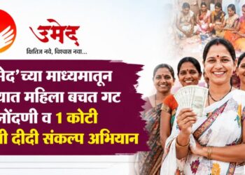 ‘उमेद’च्या माध्यमातून राज्यात महिला बचत गट नोंदणी व 1 कोटी लखपती दीदी संकल्प अभियान