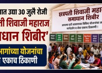 पाचोऱ्यात उद्या 30 जुलै रोजी ‘छत्रपती शिवाजी महाराज समाधान शिबीर’; 19 विभागांच्या योजनांचा लाभ एकाच ठिकाणी