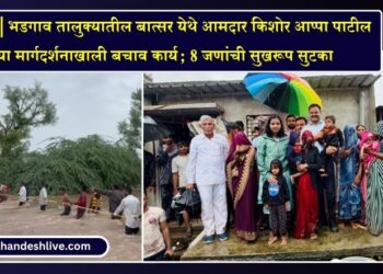 VIDEO | भडगाव तालुक्यातील बात्सर येथे आमदार किशोर आप्पा पाटील यांच्या मार्गदर्शनाखाली बचाव कार्य; 8 जणांची सुखरूप सुटका