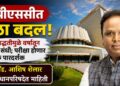 एमपीएससीत मोठा बदल! CBT पद्धतीमुळे वर्षातून दोनदा संधी; परीक्षा होणार अधिक पारदर्शक, मंत्री ॲड. आशिष शेलार यांची विधानपरिषदेत माहिती