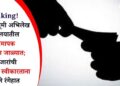 Breaking! जळगाव भूमी अभिलेख कार्यालयातील भुकरमापक एसीबीच्या जाळ्यात; 15 हजारांची लाच स्वीकारताना पकडले रंगेहात