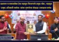 लोकाभिमुख प्रशासन व समाजसेवा हेच महसूल विभागाचे प्रमुख ध्येय; महसूल दिनानिमित्त उत्कृष्ट अधिकारी कर्मचा-यांचा गुणगौरव सोहळा उत्साहात सपंन्न