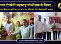 लासगावच्या दोन युवकांची महाराष्ट्र पोलीस दलात निवड; मानवाधिकार संघटनेकडून सत्कार