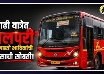 आषाढी यात्रेत ‘लालपरी’ ठरली लाखो भाविकांची विश्वासाची सोबती!