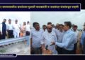 Jalgaon News: पाळधी–तरसोद बायपासवरील खचलेल्या पुलाची पालकमंत्री व जलसंपदा मंत्र्यांकडून पाहणी