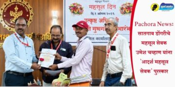 Pachora News: सातगाव डोंगरीचे महसूल सेवक उमेश चव्हाण यांना ‘आदर्श महसूल सेवक’ पुरस्कार