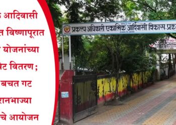 जागतिक आदिवासी दिनानिमित्त विष्णापूरात शासकीय योजनांच्या लाभांचे थेट वितरण; महिला बचत गट तसेच रानभाज्या मेळाव्याचे आयोजन
