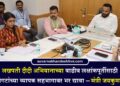 लखपती दीदी अभियानाच्या वाढीव लक्षांकपूर्तीसाठी बचतगटांच्या व्यापक सहभागावर भर द्यावा – मंत्री जयकुमार गोरे