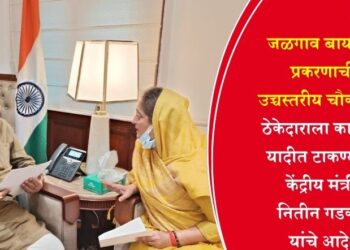 जळगाव बायपास प्रकरणाची उच्चस्तरीय चौकशी; ठेकेदाराला काळ्या यादीत टाकण्याचे केंद्रीय मंत्री नितीन गडकरी यांचे आदेश