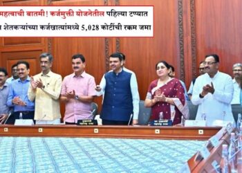 शेतकऱ्यांसाठी महत्वाची बातमी! कर्जमुक्ती योजनेतील पहिल्या टप्प्यात 6.22 लाख पात्र शेतकऱ्यांच्या कर्जखात्यांमध्ये 5,028 कोटींची रक्कम जमा