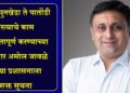 रावेर–पुनखेडा ते पातोंडी रस्त्याचे काम गुणवत्तापूर्ण करण्याच्या आमदार अमोल जावळे यांच्या प्रशासनाला सक्त सूचना