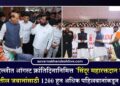 नवी दिल्लीत ऑगस्ट क्रांतिदिनानिमित्त ‘सिंदूर महारक्तदान यात्रा’; लष्करातील जवानांसाठी 1200 हून अधिक पहिलवानांकडून रक्तदान