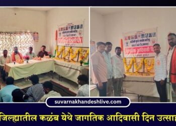 धाराशिव जिल्ह्यातील कळंब येथे जागतिक आदिवासी दिन उत्साहात साजरा