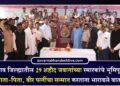 जळगाव जिल्ह्यातील 29 शहीद जवानांच्या स्मारकांचे भूमिपूजन; वीर माता-पिता, वीर पत्नींचा सन्मान करताना भारावले वातावरण