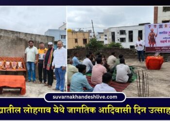 पुणे जिल्ह्यातील लोहगाव येथे जागतिक आदिवासी दिन उत्साहात साजरा