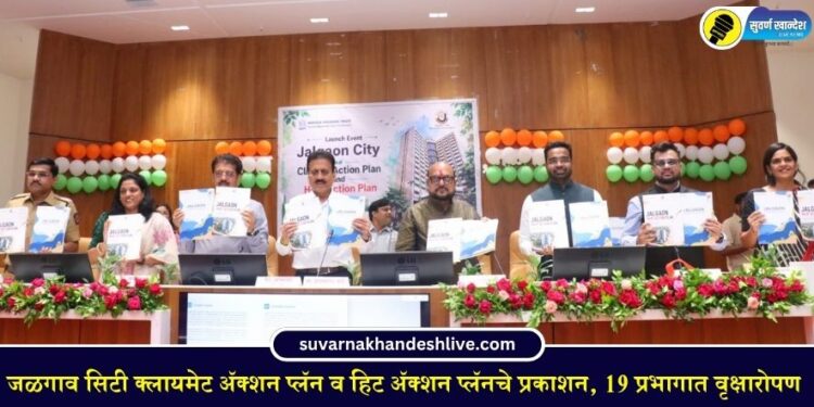 जळगाव सिटी क्लायमेट ॲक्शन प्लॅन व हिट ॲक्शन प्लॅनचे प्रकाशन, 19 प्रभागात वृक्षारोपण