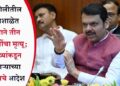 गडचिरोलीतील आश्रमशाळेत सर्पदंशाने तीन विद्यार्थिनींचा मृत्यू; मुख्यमंत्र्यांकडून अधिकाऱ्याच्या निलंबनाचे आदेश
