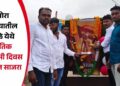 पाचोरा तालुक्यातील शेवाळे येथे जागतिक आदिवासी दिवस उत्साहात साजरा