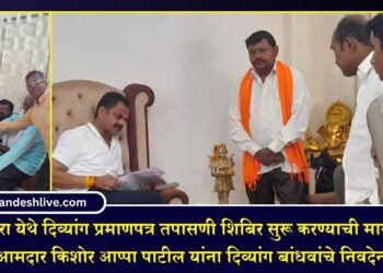 पाचोरा येथे दिव्यांग प्रमाणपत्र तपासणी शिबिर सुरू करण्याची मागणी; आमदार किशोर आप्पा पाटील यांना दिव्यांग बांधवांचे निवदेन