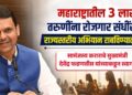 महाराष्ट्रातील 3 लाख तरुणींना रोजगार संधींसाठी राज्यस्तरीय अभियान राबविण्यात येणार
