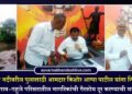 बामनी नदीवरील पुलासाठी आमदार किशोर आप्पा पाटील यांना निवेदन; सातगाव-गहुले परिसरातील नागरिकांची गैरसोय दूर करण्याची मागणी