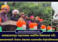 जनसहभागातून जळगावच्या सर्वांगीण विकासाला गती; लोककल्याणकारी योजना शेवटच्या घटकापर्यंत पोहोचविण्यावर भर
