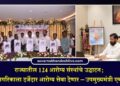 राज्यातील 124 आरोग्य संस्थांचे उद्घाटन; सामान्य नागरिकाला दर्जेदार आरोग्य सेवा देणार – उपमुख्यमंत्री एकनाथ शिंदे