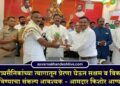 स्वातंत्र्यसैनिकांच्या त्यागातून प्रेरणा घेऊन सक्षम व विकसित राष्ट्र घडविण्याचा संकल्प आवश्यक – आमदार किशोर आप्पा पाटील