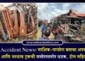 Bus Accident News: नाशिक-पाचोरा बसचा अपघात; एसटी बस आणि भरधाव ट्रकची समोरासमोर धडक, दोन महिलांचा मृत्यू