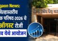 Jalgaon News: जिल्हास्तरीय गुंतवणूक परिषद-2026 चे 21 ऑगस्ट रोजी जळगाव येथे आयोजन