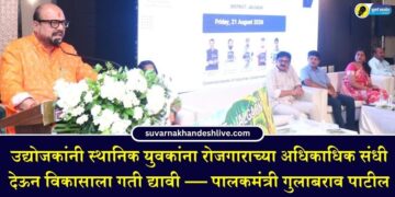 उद्योजकांनी स्थानिक युवकांना रोजगाराच्या अधिकाधिक संधी देऊन विकासाला गती द्यावी — पालकमंत्री गुलाबराव पाटील