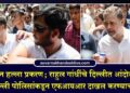 पेलेट गन हल्ला प्रकरण; राहुल गांधींचे दिल्लीत आंदोलन अन् अखेर दिल्ली पोलिसांकडून एफआयआर दाखल करण्याची तयारी