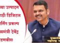 शेतीच्या उत्पादन वाढीसाठी डिजिटल ट्विन लर्निंग प्रकल्प – मुख्यमंत्री देवेंद्र फडणवीस