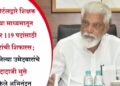 पवित्र पोर्टलद्वारे शिक्षक भरतीच्या माध्यमातून 13 हजार 119 पदांसाठी उमेदवारांची शिफारस; निवड झालेल्या उमेदवारांचे मंत्री दादाजी भुसे यांनी केले अभिनंदन
