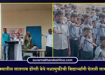 पाचोरा तालुक्यातील सातगाव डोंगरी येथे नशामुक्तीची विद्यार्थ्यांनी घेतली सामूहिक प्रतिज्ञा
