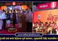 सिंहस्थ महाकुंभची सर्व कामे वेळेतच पूर्ण करणार; मुख्यमंत्री देवेंद्र फडणवीस यांची माहिती