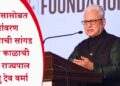 विकासासोबत पर्यावरण संवर्धनाची सांगड घालणे काळाची गरज : राज्यपाल जिष्णु देव वर्मा